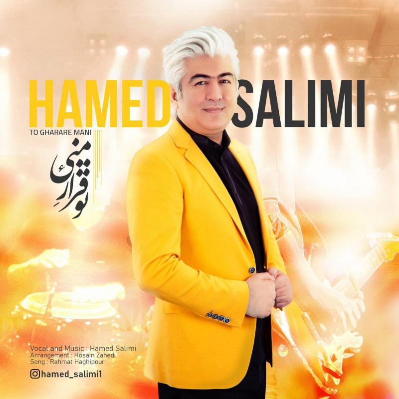 حامد سلیمی تو قراره مانی