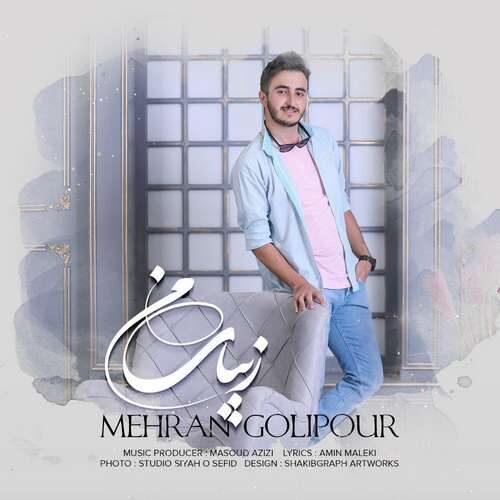 مهران گلی پور زیبای من