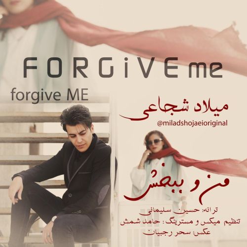 میلاد شجاعی منو ببخش