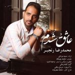 محمدرضا رنجبر عاشق شدم