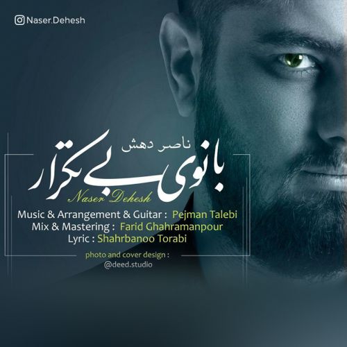 ناصر دهش بی تکرار