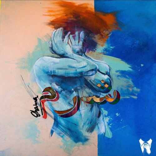 آروین شرم