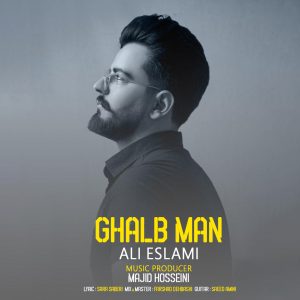 علی اسلامی قلب من