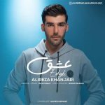 علیرضا خنجری عشق