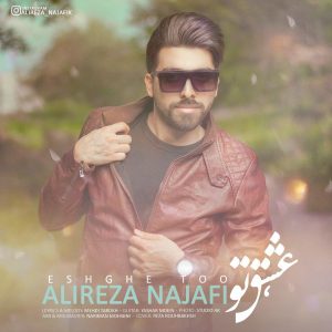 علیرضا نجفی عشق تو