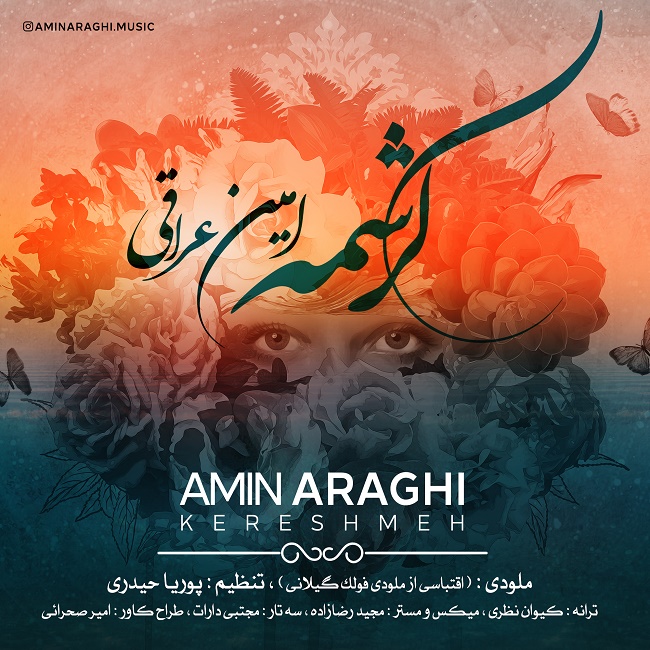امین عراقی کرشمه