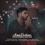 امین پاشایی چشمامو بستم