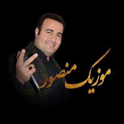 منصور حسین زاده لیلا خانم