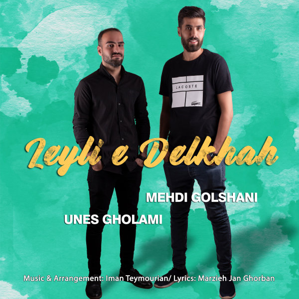 مهدی گلشنی و یونس غلامی لیلی دلخواه