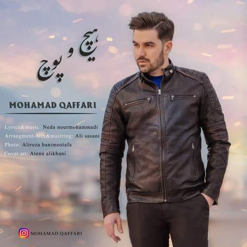 محمد غفاری هیچ و پوچ