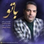 محمدرضا قربانی با تو