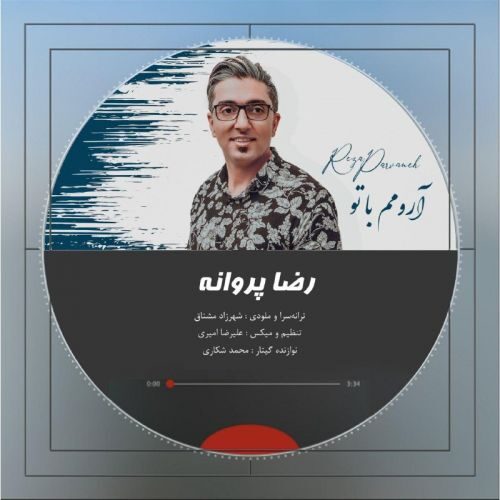 رضا پروانه آرومم با تو