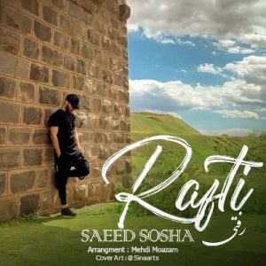 سعید سوشا رفتی