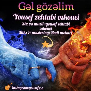یوسف زهتابی اسکویی گل گوزلیم