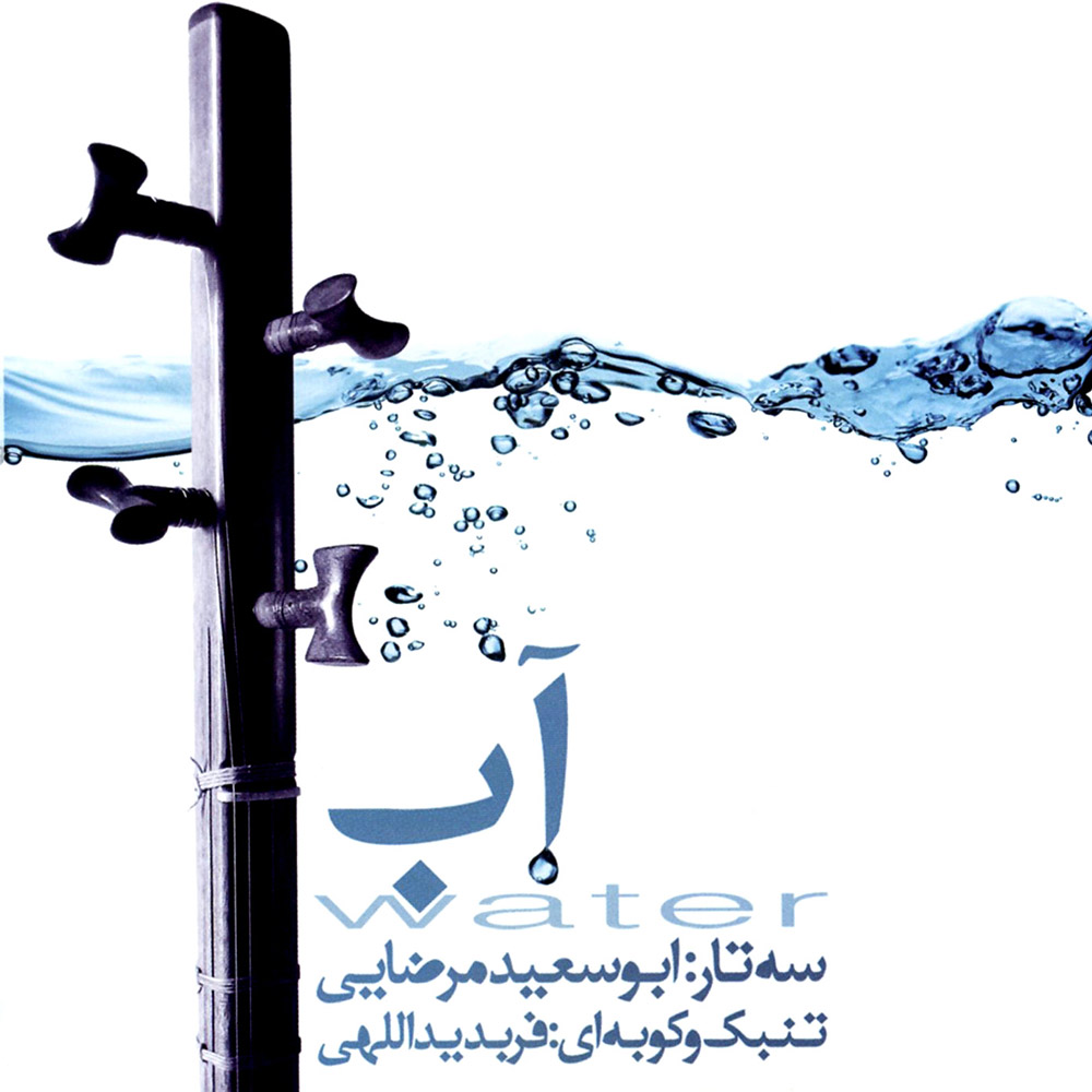 دانلود آلبوم ابوسعید مرضایی آب