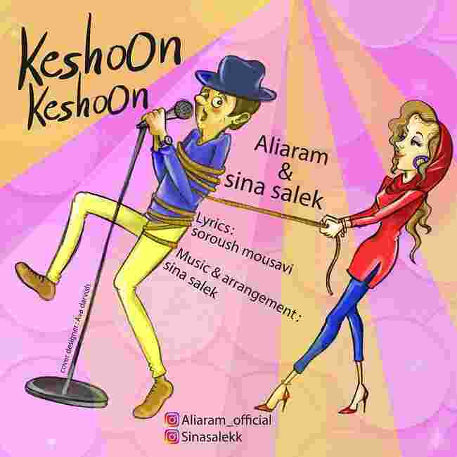 علی آرام و سینا سالک کشون کشون