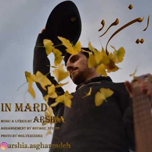 ارشیا این مرد