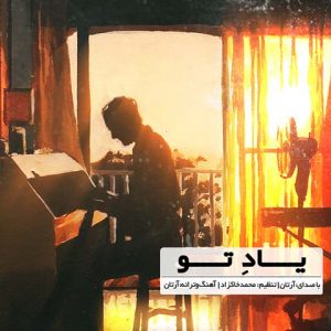 آرتان یاد تو