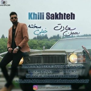 بهمن سعادت خیلی سخته