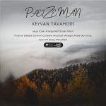 کیوان توحدی پاییز من