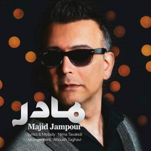 مجید جم پور مادر