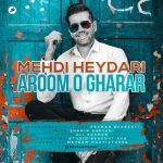 مهدی حیدری آروم و قرار