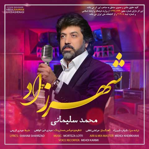 محمد سلیمانی شهرزاد