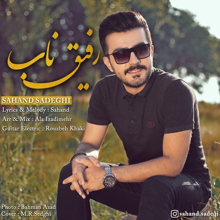 سهند صادقی رفیق ناب