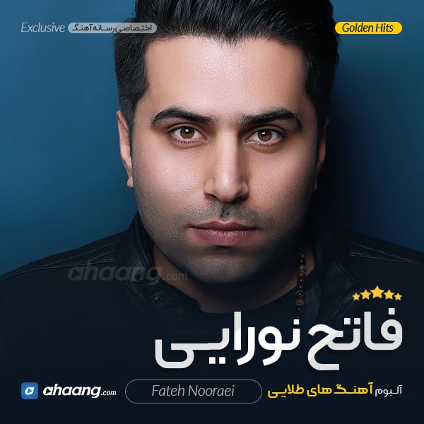 گلچین فاتح نورایی