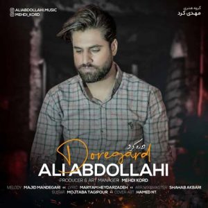 علی عبدالهی دوره گرد