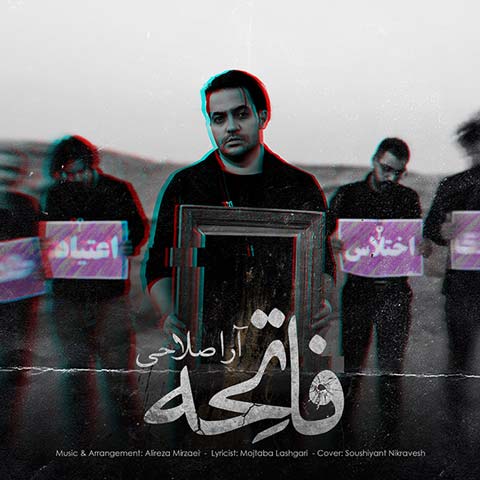 آرا صلاحی فاتحه