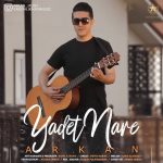 آركان يادت نره