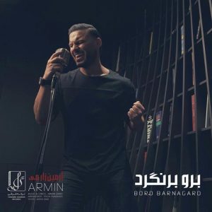 آرمین زارعی برو برنگرد