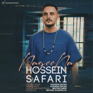 حسین صفری نگو نه
