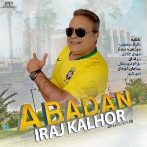 ایرج کلهر آبادان