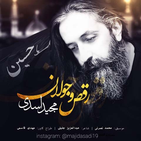 مجید اسدی رقص و جولان