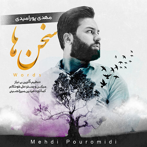 مهدی پورامیدی سخن ها
