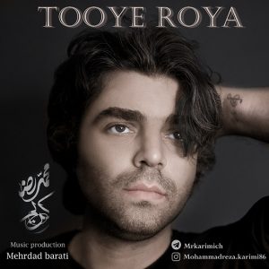 محمدرضا کریمی توی رویا