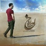 محسن نجم الدین خاطره