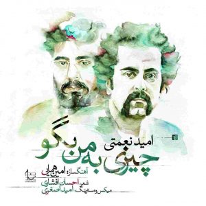 امید نعمتی چیزی به من بگو