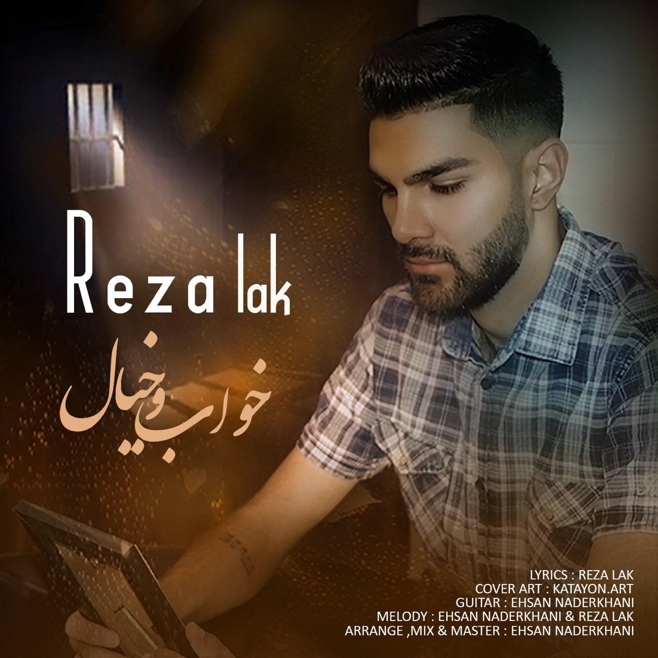 رضا لک خواب و خیال