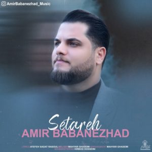 امیر بابانژاد ستاره