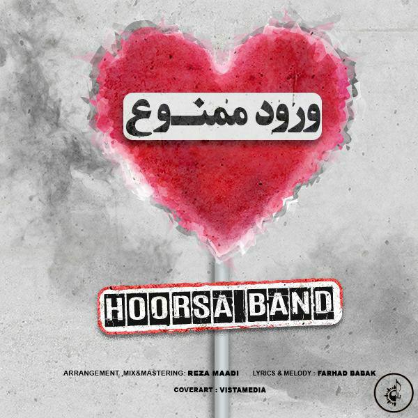 هورسا بند ورود ممنوع