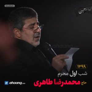 مداحی شب اول محرم 99 حاج محمدرضا طاهری