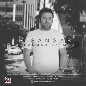 محمد سرمدی بی سنگر