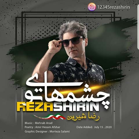 رضا شیرین چشمهای تو