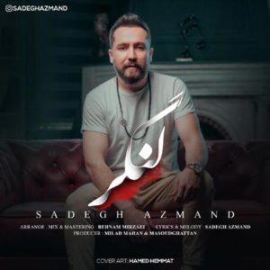 صادق آزمند لنگر