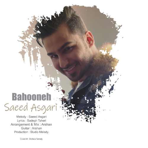 سعید عسگری بهونه