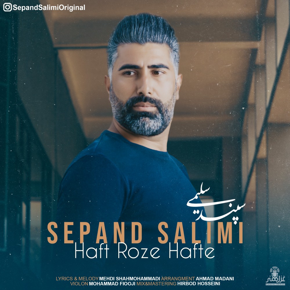 سپند سلیمی هفت روز هفته