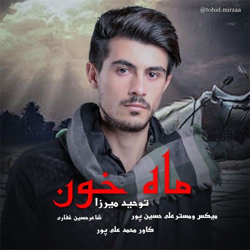 توحید میرزا ماه خون